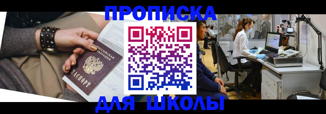 прописка паспорт в Мытищах