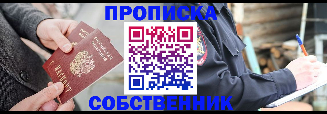 прописка в Мытищах