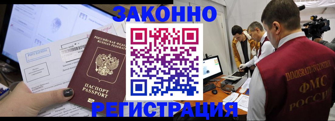 прописка регистрация в Мытищах