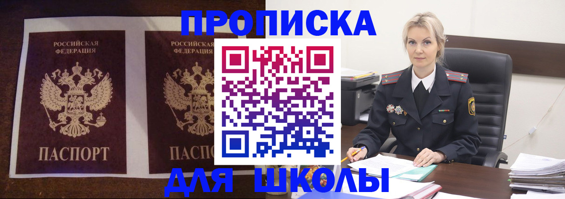 прописка штамп в Мытищах