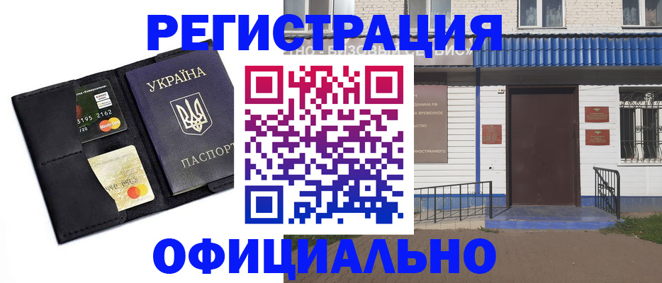 прописка иностранных граждан в Мытищах