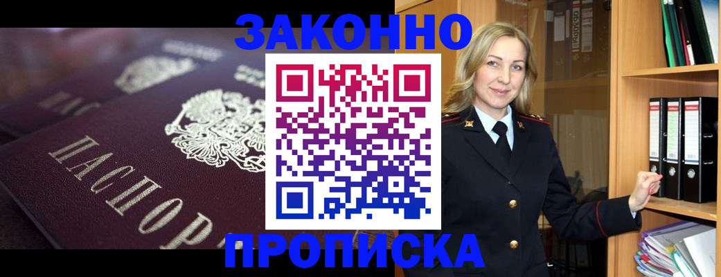 где прописаться в Мытищах