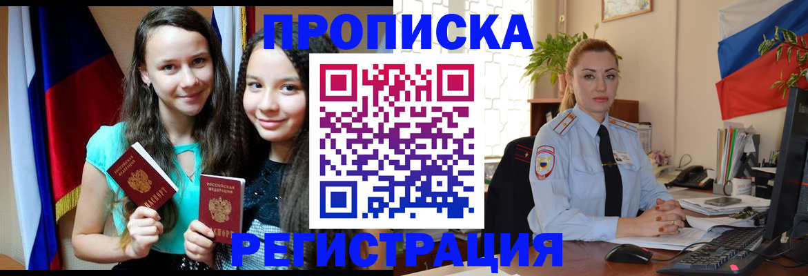 где прописаться в Мытищах