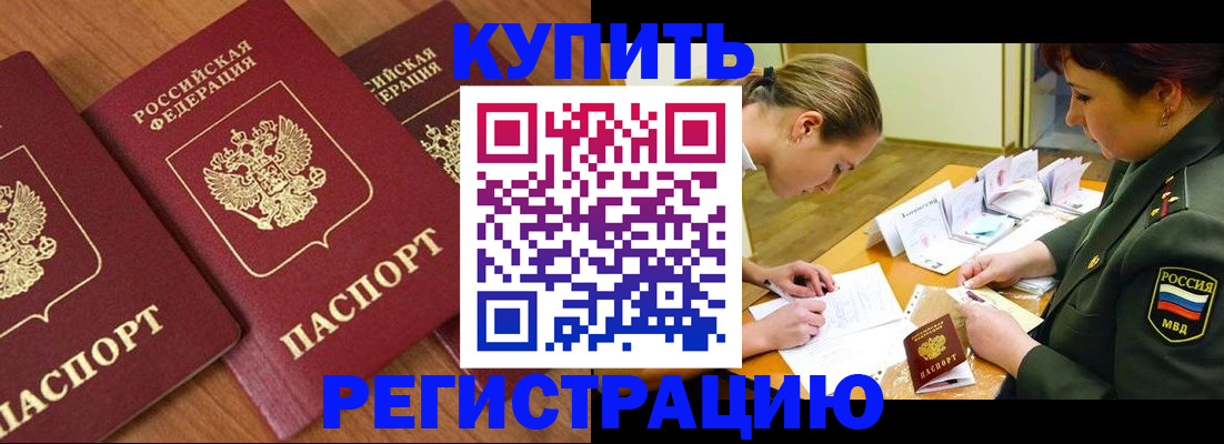 прописка в Мытищах