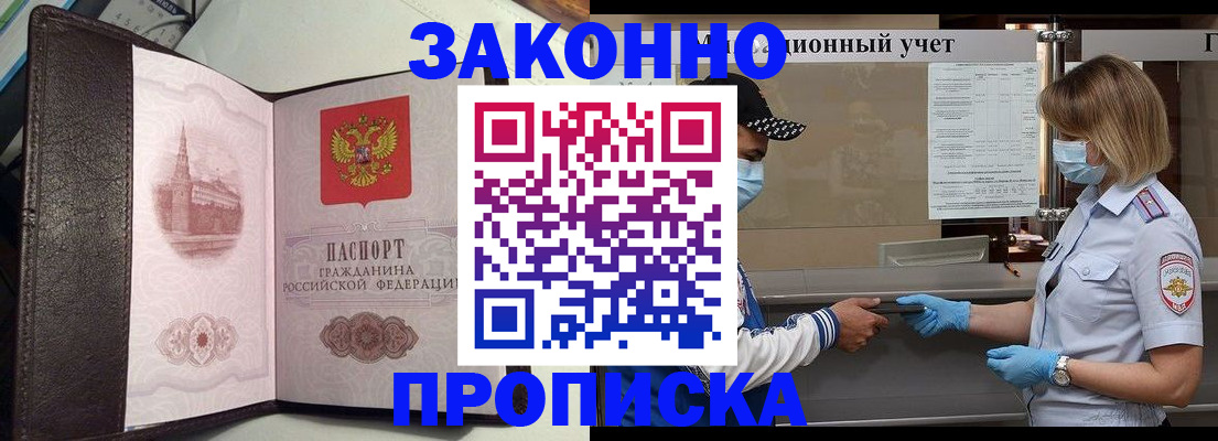 прописка гарантия в Мытищах